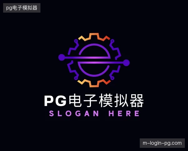 认识pg电子模拟器中国官网